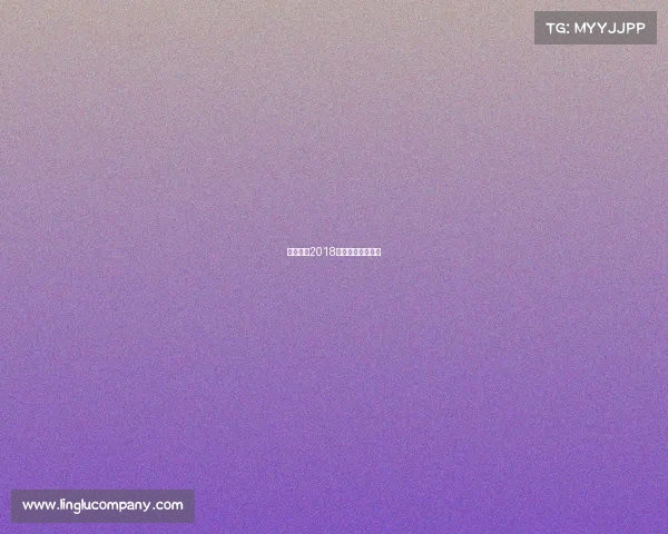 上海上港2018中超夺冠辉煌征程