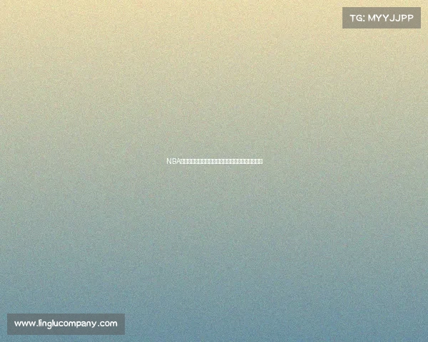 NBA明日直播精彩赛事东西部强队碰撞篮球大战不容错过