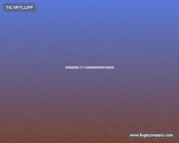 探索俄罗斯壮丽风景 2024国际长跑大赛点燃运动激情 挑战自我极限